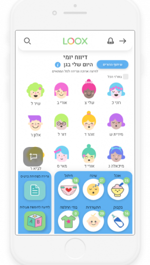 דיווח יומי (לידה עד 3 שנים)