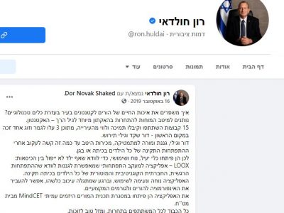 רון חולדאי על לוקס